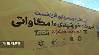 بهره برداری از نیروگاه خورشیدی ۱۰ مگاواتی در قم