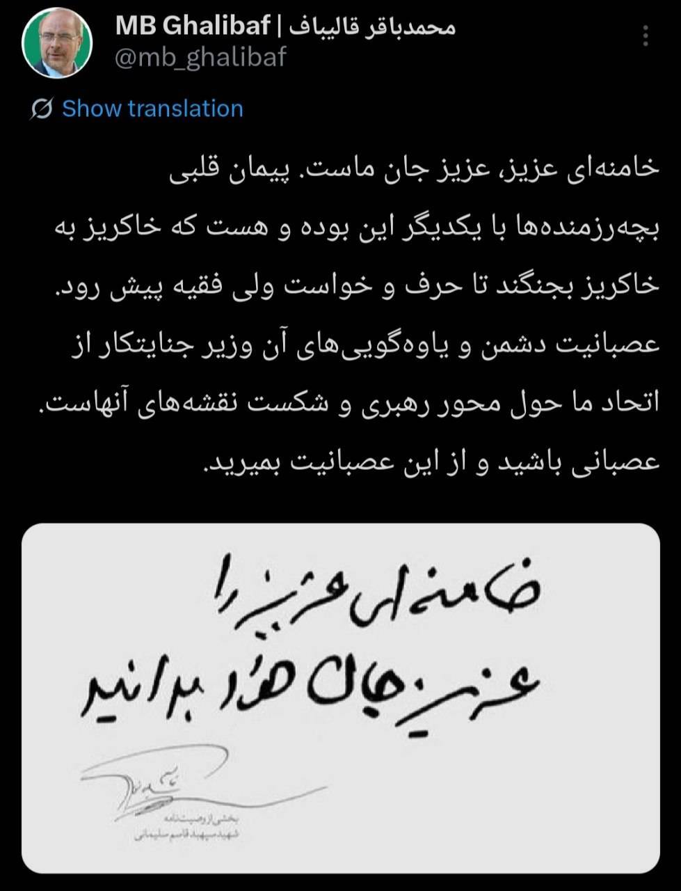 خامنه‌ای عزیز، عزیزِ جان ماست