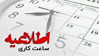 فعالیت ادارات خوزستان با حضور ۵۰ درصد کارکنان