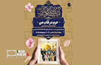 برگزاری پویش حرم در قاب من