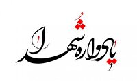 برگزاری یادواره شهید فاضل خادمی در رودان