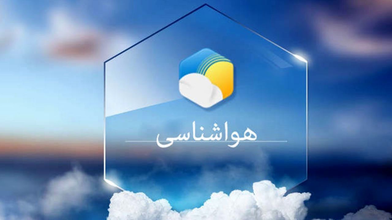 کاهش محسوس دما در شمال شرق خراسان جنوبی