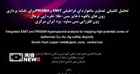 ارائه طرح پیشرفته اکتشاف مواد معدنی دستاورد هئیت علمی دانشگاه لرستان