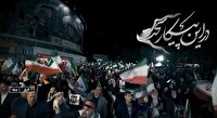 وحدت ناگسستنی البرزنشینان در حمایت از انقلاب اسلامی