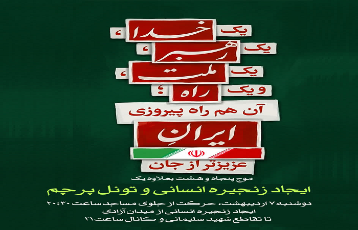امشب، تشکیل زنجیره انسانی در قزوین