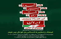 امشب، تشکیل زنجیره انسانی در قزوین
