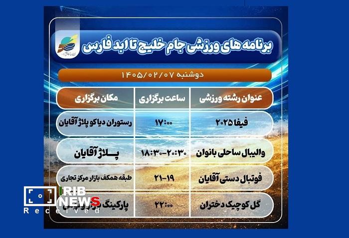 رقابت ورزشکاران چهار رشته ورزشی در جام خلیج تا ابد فارس کیش