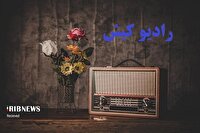 رادیو کیش، همراه همیشگی ساکنان و گردشگران جزیره