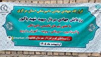 اردوی جهادی دامپزشکی در مناطق کم برخوردار شهرستان خمین