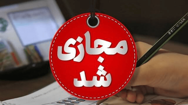 غیرحضوری شدن امتحانات داخلی دوره متوسطه استان یزد غیرحضوری شدن امتحانات داخلی دوره متوسطه استان یزد