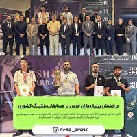درخشش بیلیاردبازان فارس در مسابقات رنکینگ کشوری