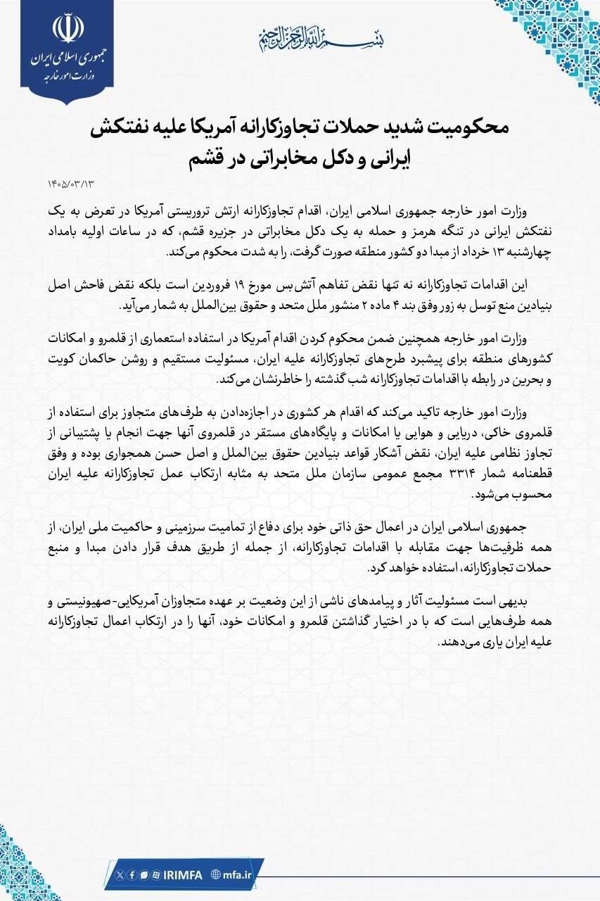 محکومیت شدید حمله تجاوزکارانه آمریکا به نفتکش ایرانی