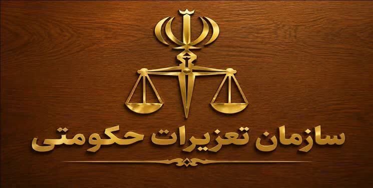 بازگشت ارز به بیت المال با حکم تعزیرات