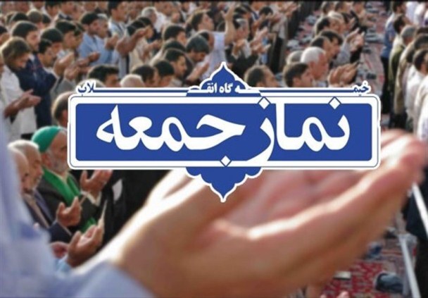 خطبه‌های نماز جمعه شهرستان‌های هرمزگان، ۱۵ خرداد