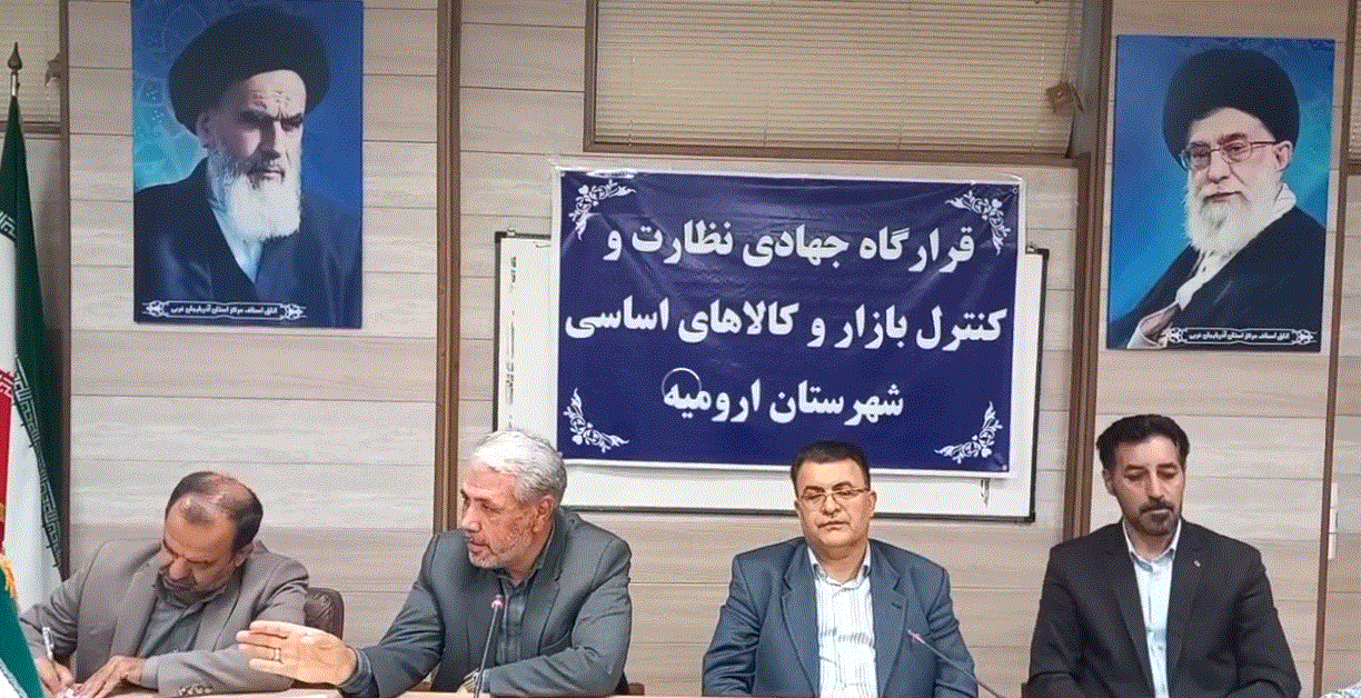 هم‌اندیشی اعضای قرارگاه جهادی نظارت و کنترل بازار ارومیه