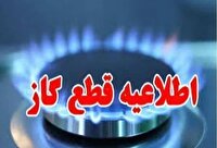 اطلاعیه قطع گاز در مرکز شهر اهواز،۱۹ خرداد ۱۴۰۵