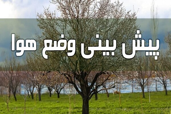 کاهش نسبی دمای هوا در خراسان جنوبی