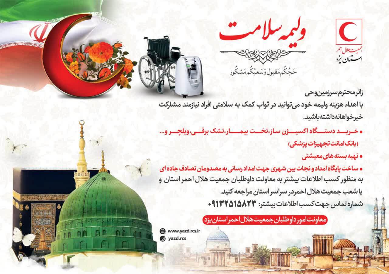 «ولیمه سلامت»؛ پیوندی میان سفر معنوی حج و خدمت به نیازمندان در یزد