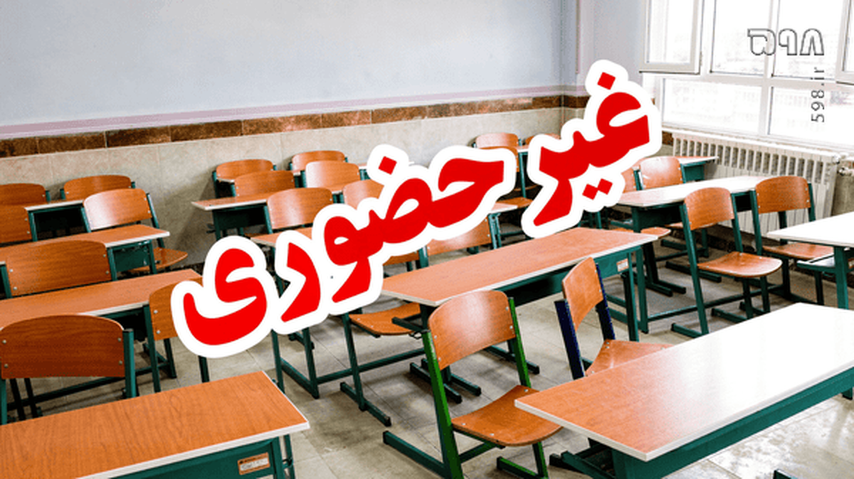 غیر حضوری شدن امتحانات مدارس استان کرمان