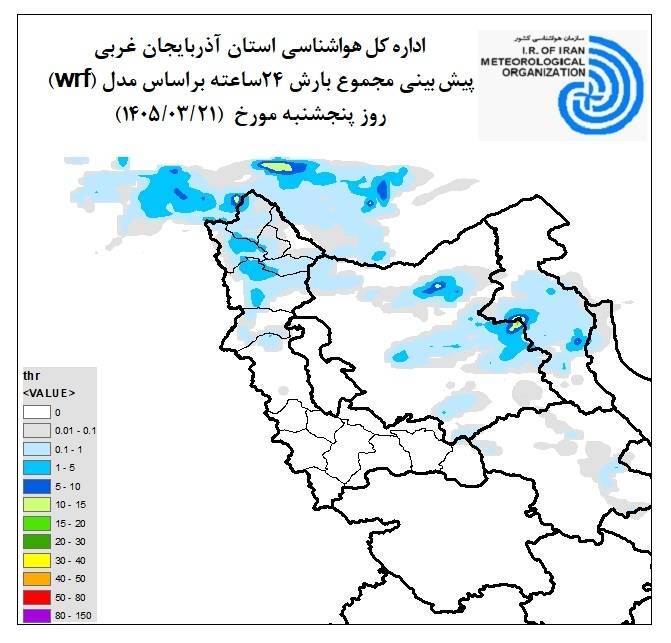 رگبار‌های پراکنده درشمال و وزش باد نسبتا شدیددر جنوب مرکز آذربایجان غربی