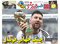 نیم صفحه نخست روزنامه‌های ورزشی ۲۱ خرداد