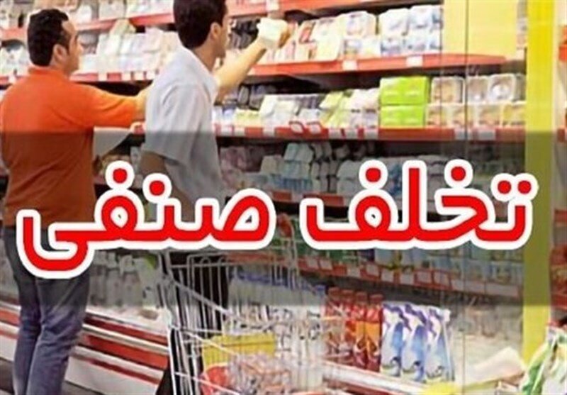 جریمه یک میلیارد ریالی برای واحد‌های صنفی متخلف فریدن
