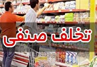 جریمه یک میلیارد ریالی برای واحد‌های صنفی متخلف فریدن