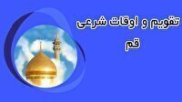 تقویم و اوقات شرعی یکشنبه ۲۴ خرداد ۱۴۰۵ به افق قم
