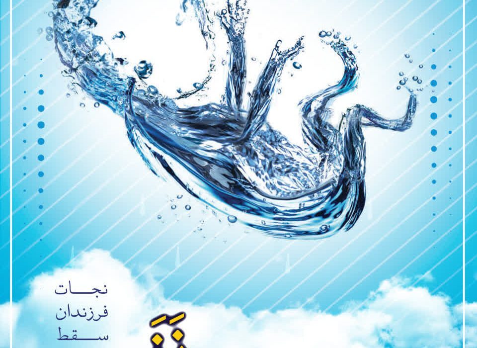 دارو‌های سقط جنین، فقط در اختیار بیمارستان‌ها و مراکز درمانی مجاز