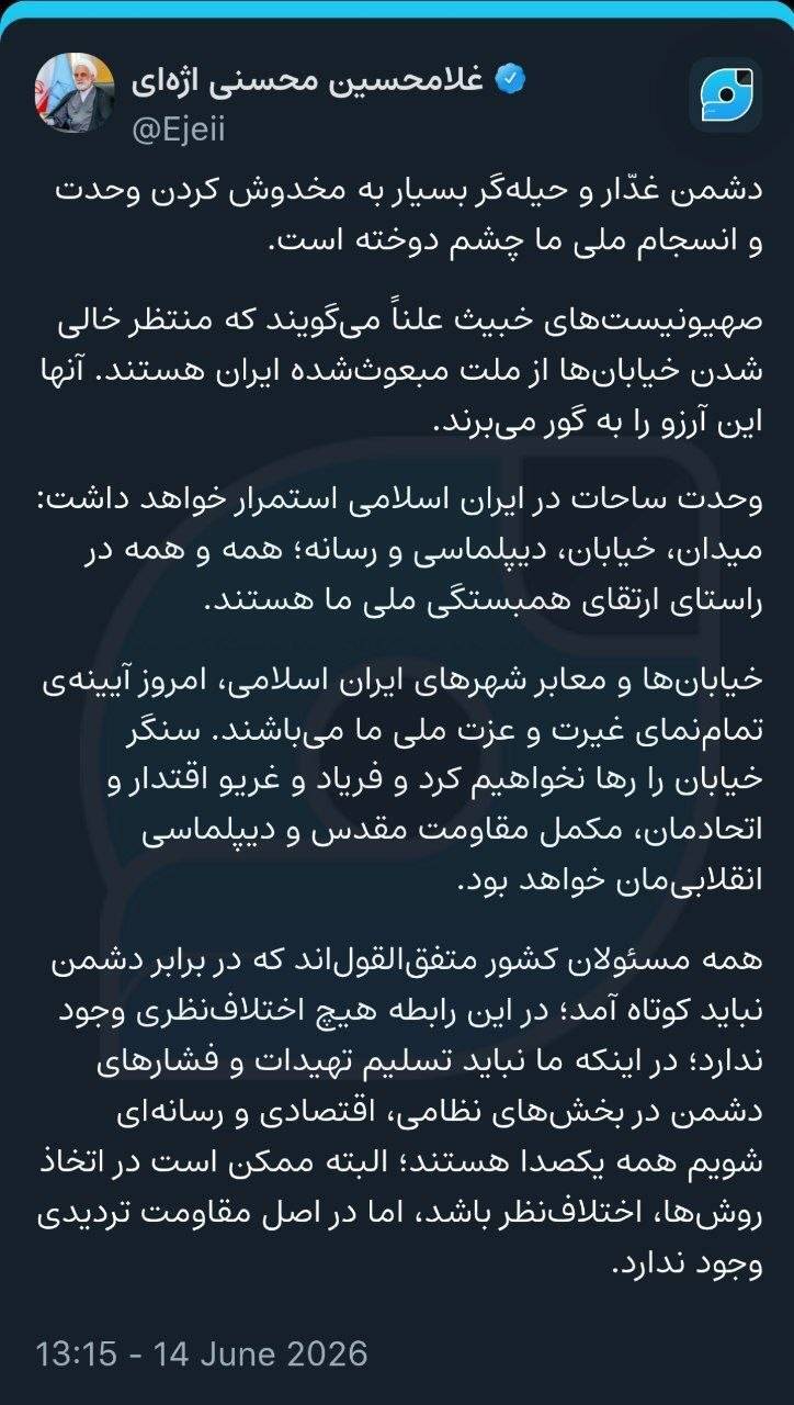 اژه‌ای: دشمن به مخدوش کردن وحدت و انسجام ملی چشم دوخته است