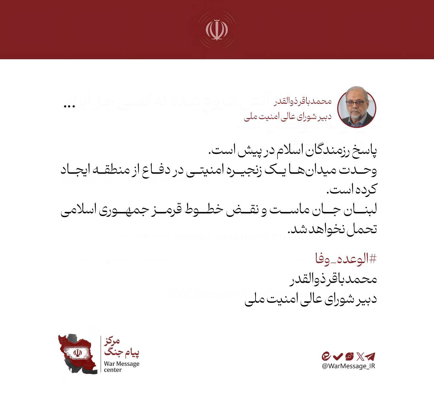 دبیر شورای‌عالی‌امنیت‌ملی: پاسخ رزمندگان اسلام در پیش است