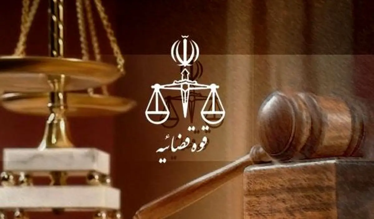 اقدام قاطع قوه قضائیه در کشف یکی از بزرگ‌ترین پروندهای زمین‌خواری‌های کشور در تهران