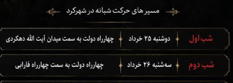 آیین عزاداری شهادت سید و سالار شهیدان و  اجتماع مردمی در چهارمحال و بختیاری