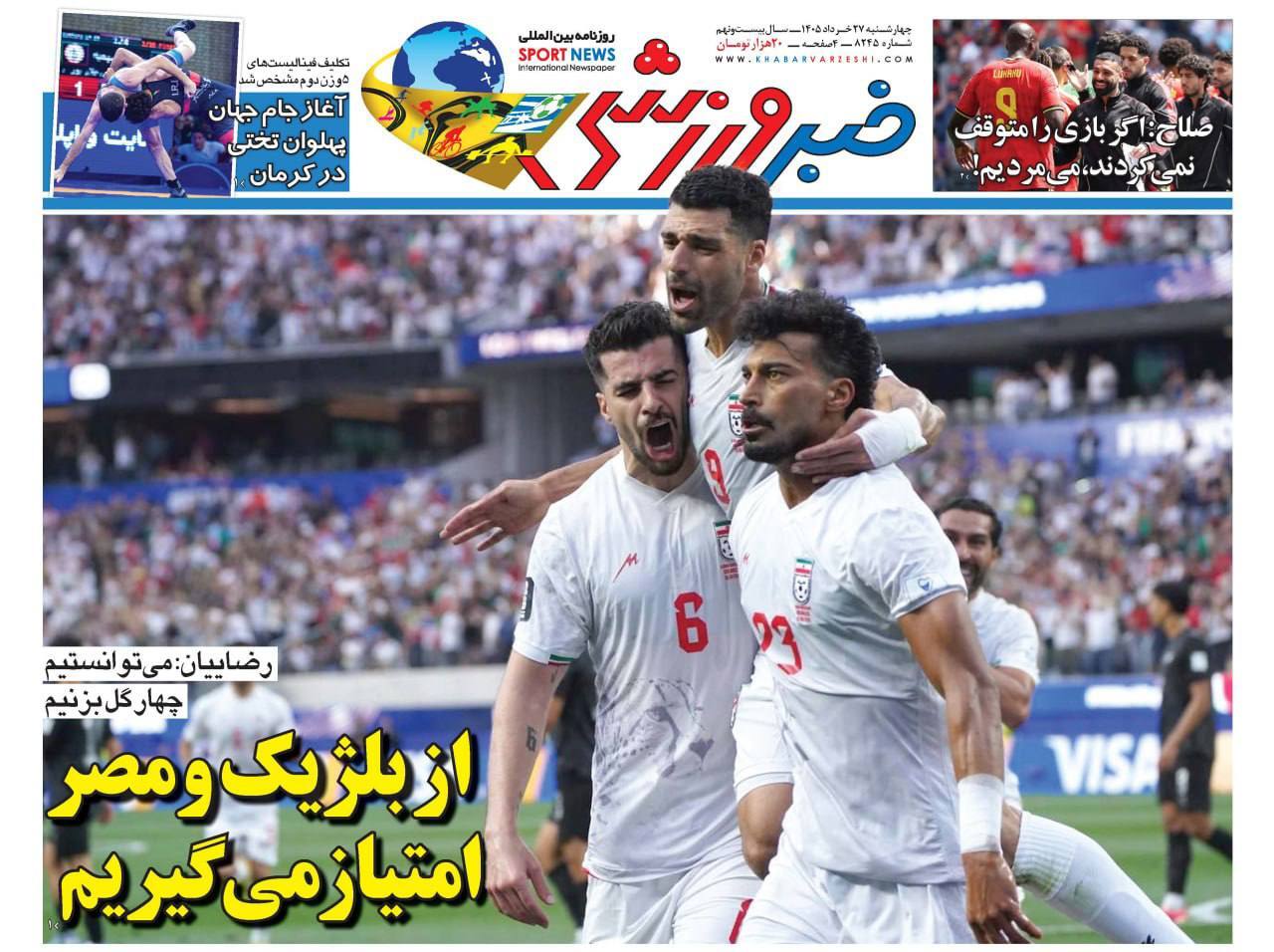 نیم صفحه نخست روزنامههای ورزشی ۲۷ خرداد نیم صفحه نخست روزنامههای ورزشی ۲۷ خرداد