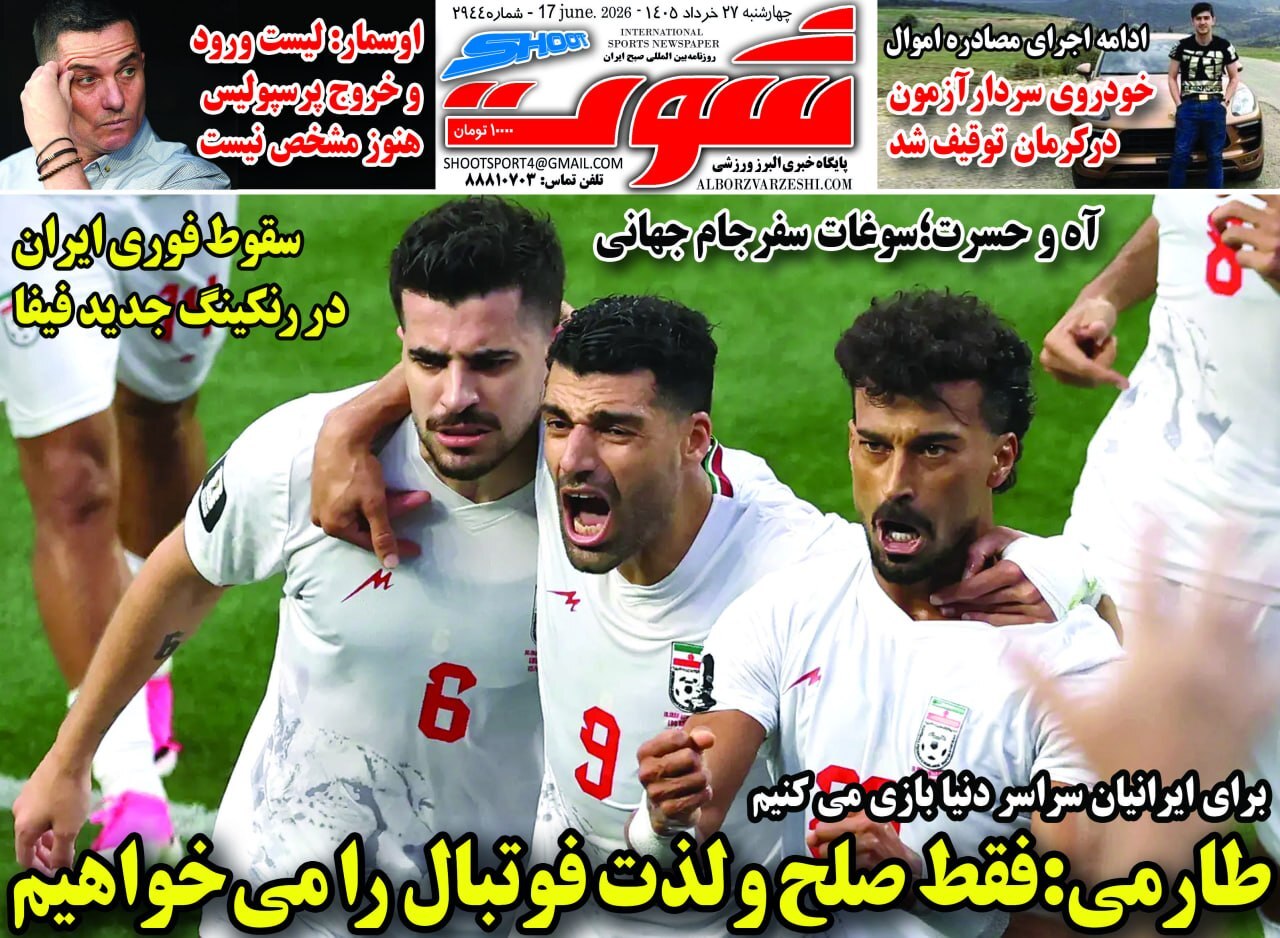 نیم صفحه نخست روزنامههای ورزشی ۲۷ خرداد نیم صفحه نخست روزنامههای ورزشی ۲۷ خرداد