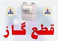 قطعی ۱۰ ساعته گاز در برخی روستا‌های بویراحمد