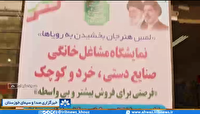 برپایی نمایشگاه صنایع دستی در مسجدسلیمان