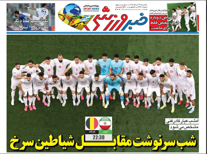 نیم صفحه نخست روزنامه‌های ورزشی ۳۱ خرداد