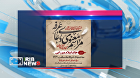 بهشت رضا ایلام،میعادگاه دعای عرفه