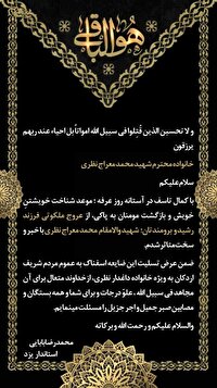 پیام استاندار یزد در پی عروج ملکوتی شهید والامقام محمد معراج نظری