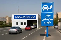 فعالیت ۱۷ مرکز معاینه فنی  پایتخت در روز عید سعید قربان