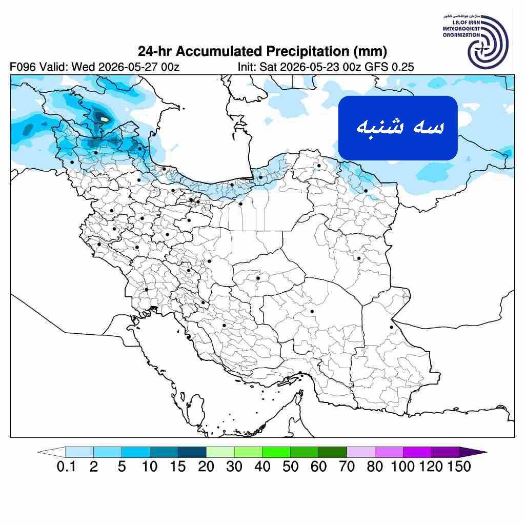 پیش بینی آبگرفتگی معابر و سیلابی شدن رودخانهها در نیمه شمالی آذربایجان غربی پیش بینی آبگرفتگی معابر و سیلابی شدن رودخانهها در نیمه شمالی آذربایجان غربی