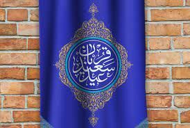 عید قربان، عیدِ عبور از نفس و رسیدن به حقیقت