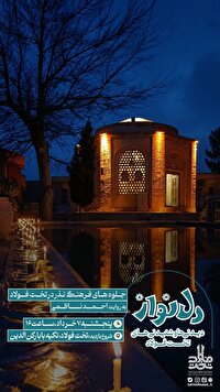 برگزاری ویژه‌برنامه «دل‌نواز» در تخت‌فولاد اصفهان
