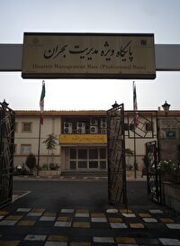 آزادسازی پایگاه‌های مدیریت بحران پایتخت از کاربری‌های غیرمرتبط