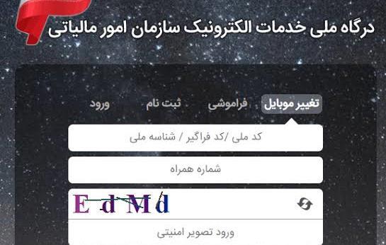 مهلت تایید مندرجات اظهارنامه‌های ارزش افزوده پاییز ۱۴۰۴