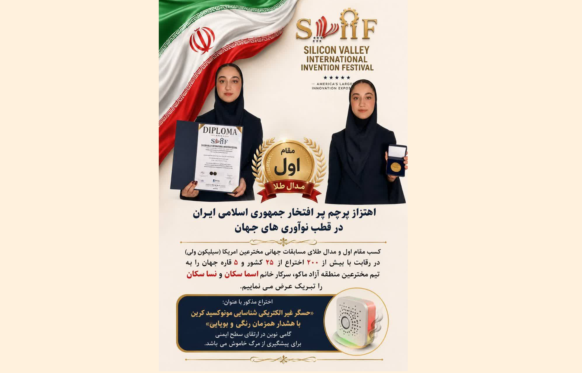 افتخارآفرینی دانشآموزان سمپادی آذربایجان غربی در قطب نوآوریهای جهان افتخارآفرینی دانشآموزان سمپادی آذربایجان غربی در قطب نوآوریهای جهان
