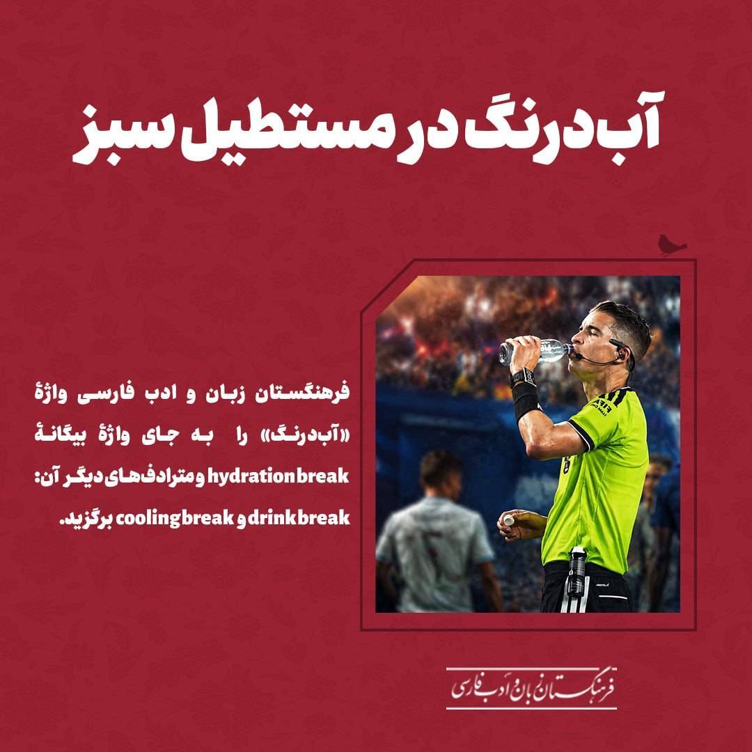 آب‌درنگ در مستطیل سبز