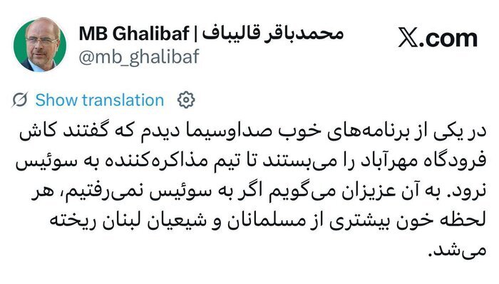 به سوئیس نمی‌رفتیم، خون بیشتری از مسلمانان لبنان ریخته می‌شد