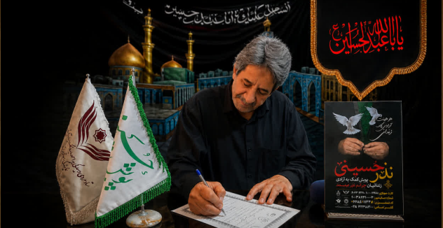 هیئت عزاداران حسینی «عاشقان نینوا بلوار باهنر» یزد به پویش آزادی زندانیان پیوست